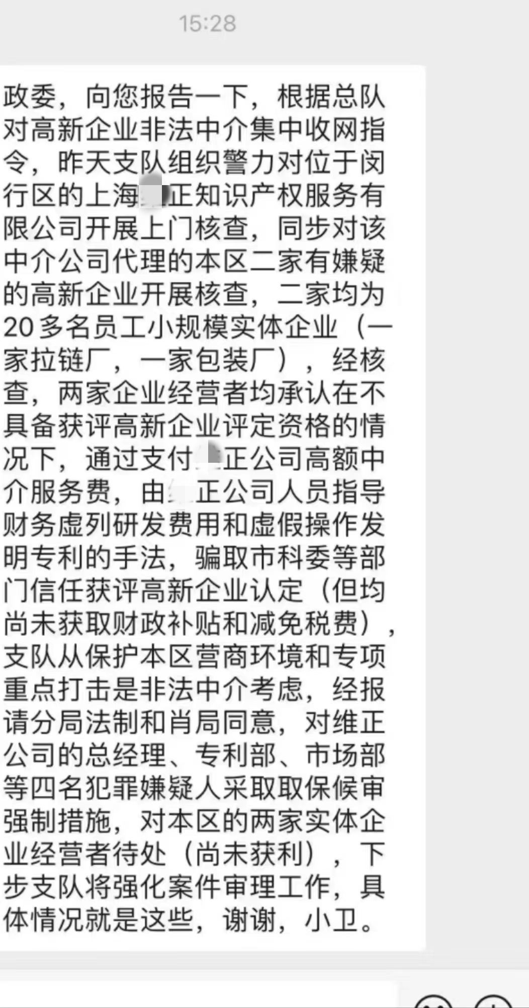 《被玩坏的专利》——高新技术企业认定的功与过